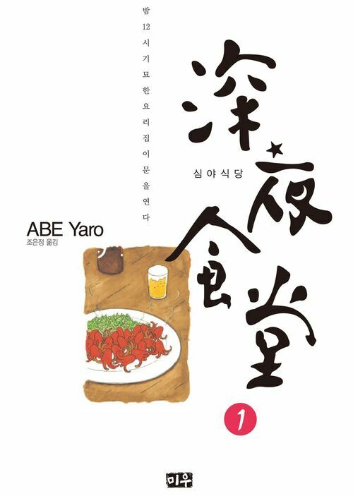 [고화질세트] 심야식당 (총21권/미완결)