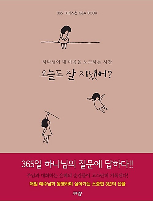 오늘도 잘 지냈어?