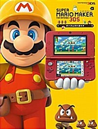 ス-パ-マリオメ-カ- for Nintendo 3DS パ-フェクトガイド (單行本)