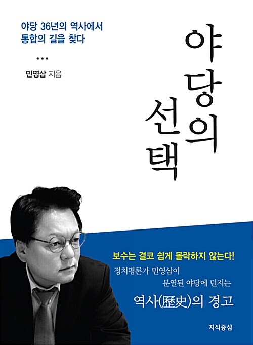 야당의 선택