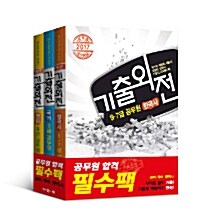 2017 Megastudy 메가스터디 기출외전 9급 공무원 공통과목 세트 - 전3권 (영어 / 국어 / 한국사)