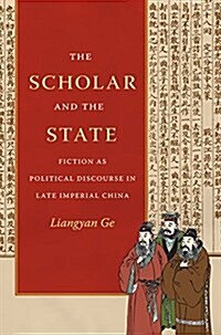 The Scholar and the State: Fiction as Political Discourse in Late Imperial China (Paperback)