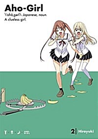 Aho-Girl 2: A Clueless Girl (Paperback)