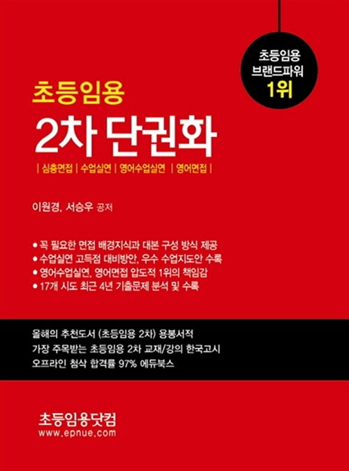 초등임용 2차 단권화