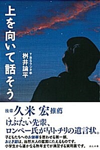 上を向いて話そう (單行本)