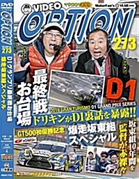 VIDEO OPTION DVD Vol.273 (ビデオオプション) (DVD-ROM)