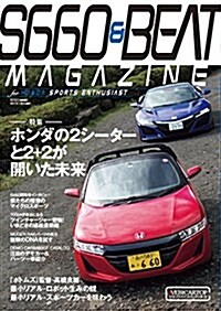 S660&BEAT MAGAZIN vol.03 (CARTOPMOOK) (ムック)