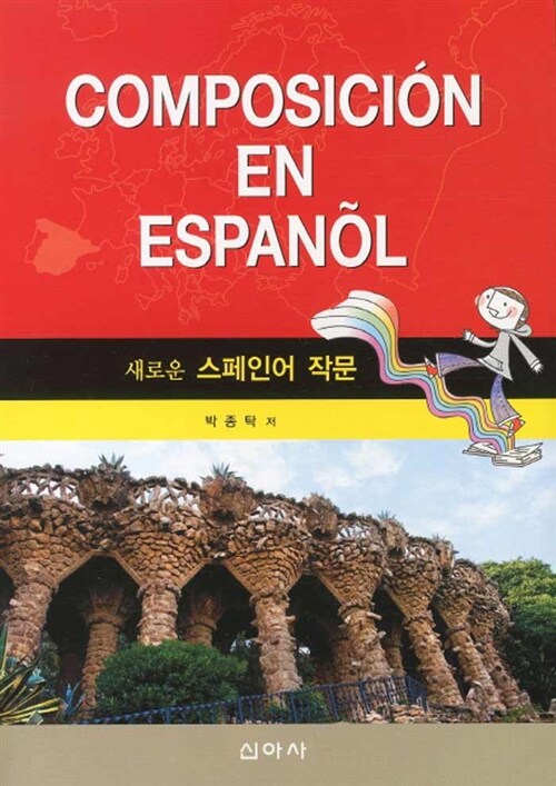 새로운 스페인어 작문
