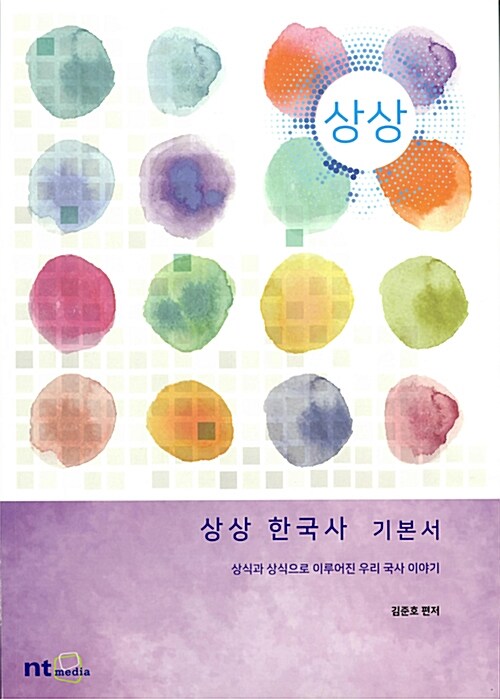 2017 상상 한국사 기본서