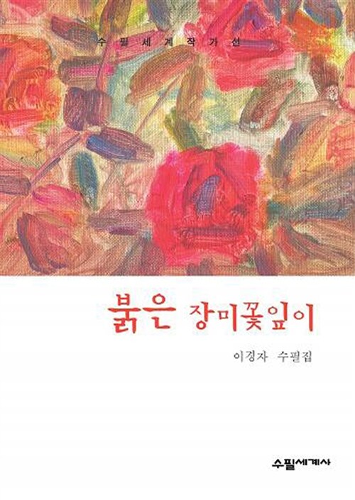 붉은 장미꽃잎이