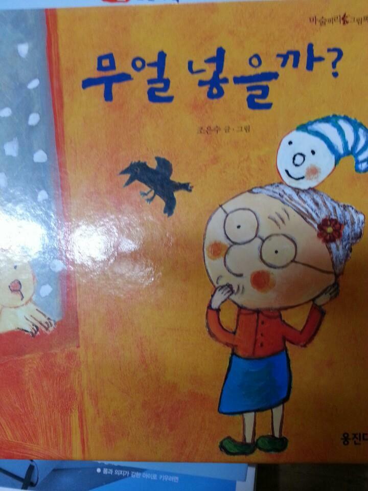 무얼 넣을까? 