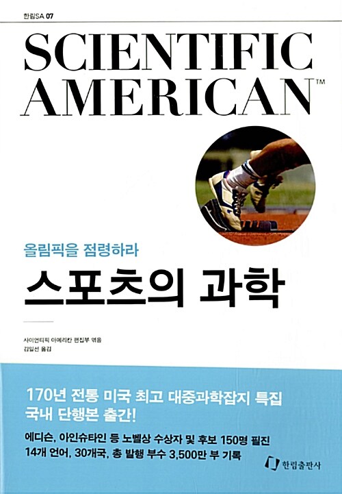 [중고] 스포츠의 과학