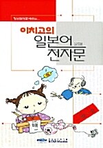 이치고의 세대공감 유행어