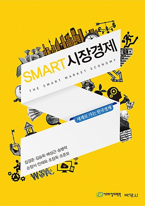 Smart 시장경제