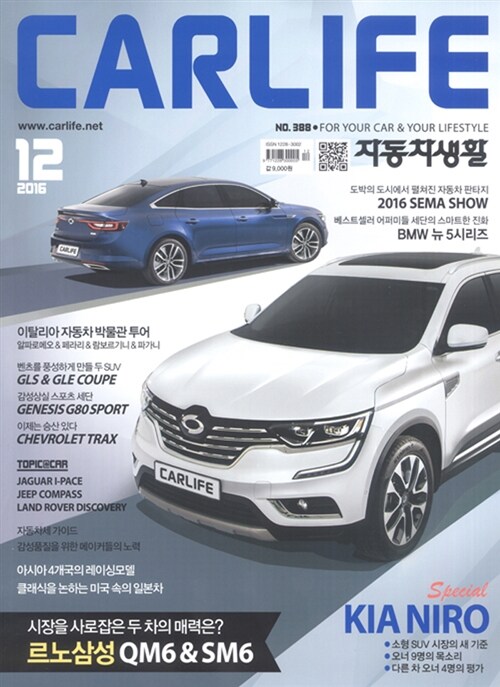 자동차생활 Car Life 2016.12