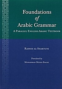 Foundations of Arabic Grammar : A Parallel English-Arabic Textbook (Paperback)