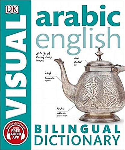 Arabic-English Bilingual Visual Dictionary with Free Audio App (Paperback)