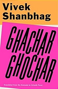 Ghachar Ghochar (Hardcover, Main)