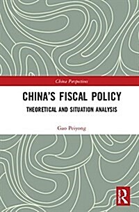 China’s Fiscal Policy : Theoretical and Situation Analysis (Hardcover)