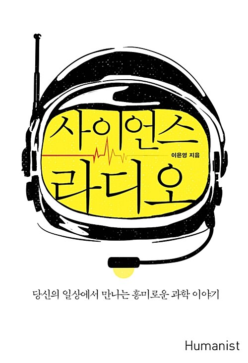 [중고] 사이언스 라디오