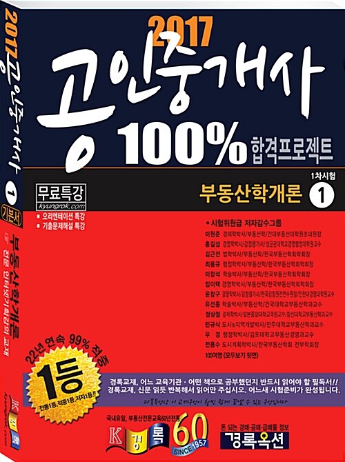 2017 경록 공인중개사 1차 기본서 부동산학개론