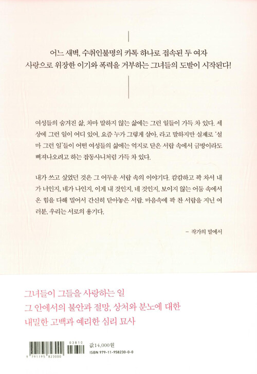 말해봐 나한테 왜 그랬어 : 김현진 김나리 장편소설