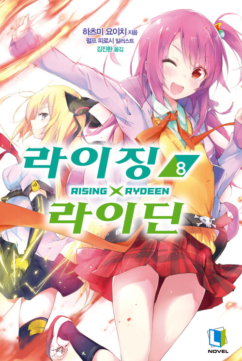 라이징X라이딘 08