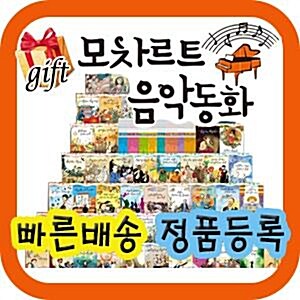 [최신판배송] 모차르트음악동화/음악창작동화/예능동화 [기획이벤트]