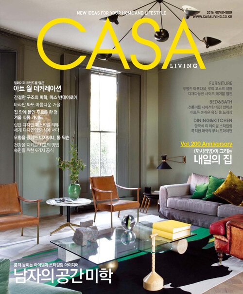 월간 CASA LIVING 2016년 11월호