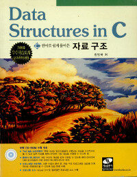 (C언어로 쉽게 풀어쓴)자료 구조=Data structures in C