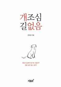 개조심 길없음 커버