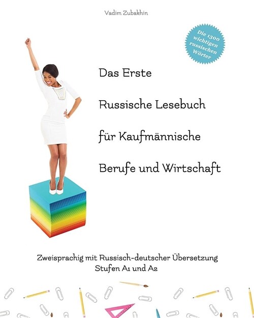 Das Erste Russische Lesebuch f? kaufm?nische Berufe und Wirtschaft: Stufen A1 und A2 zweisprachig mit russisch-deutscher ?ersetzung (Paperback)