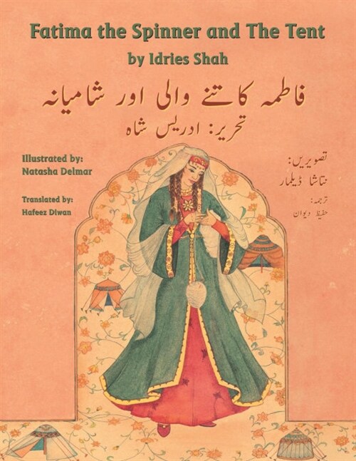 Fatima the Spinner and the Tent: English-Urdu Edition (Paperback)