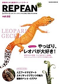 REPFAN Vol.2 (SAKURA MOOK) (ムック)