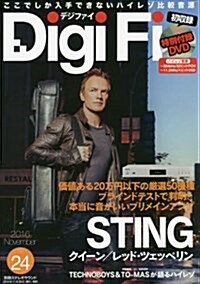 DigiFi No.24 (別冊ステレオサウンド) (ムック)