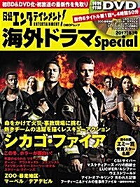 日經エンタテインメント!  海外ドラマSpecial 2017[冬]號 (日經BPムック) (ムック)