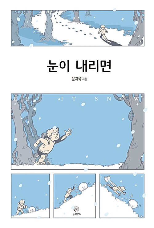 [중고] 눈이 내리면