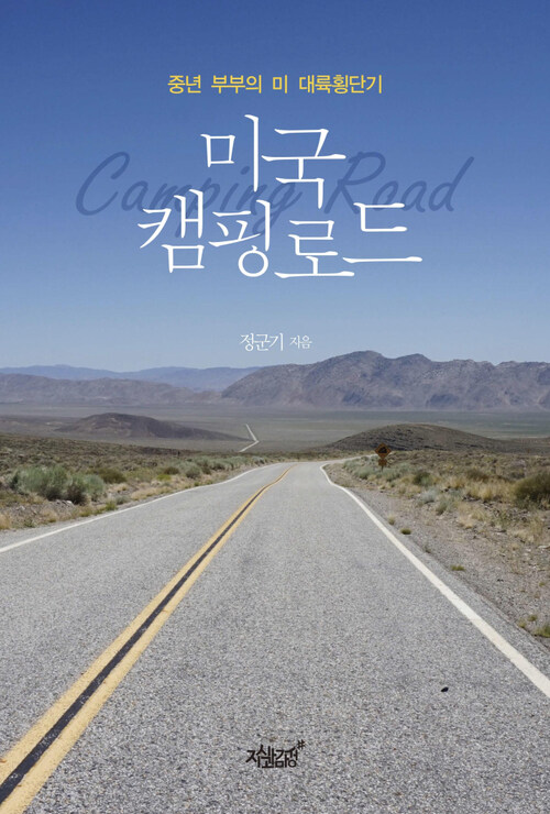 미국 캠핑로드 커버