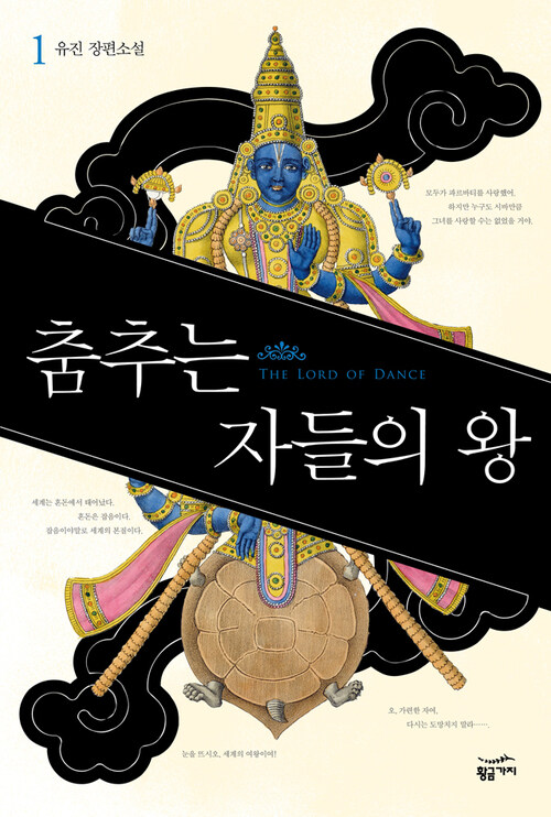 [세트] 춤추는 자들의 왕 (총2권)