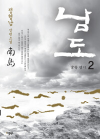 남도 2 커버