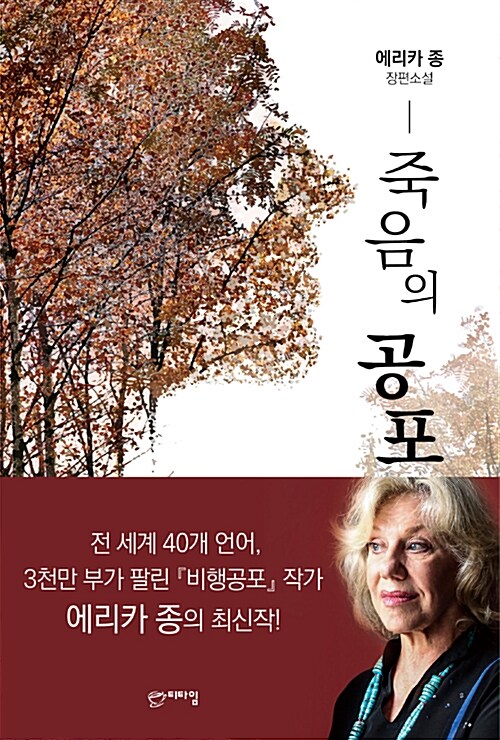 죽음의 공포