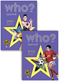 Who? Special 베스트 세트 : 김연아 + 박지성 - 전2권