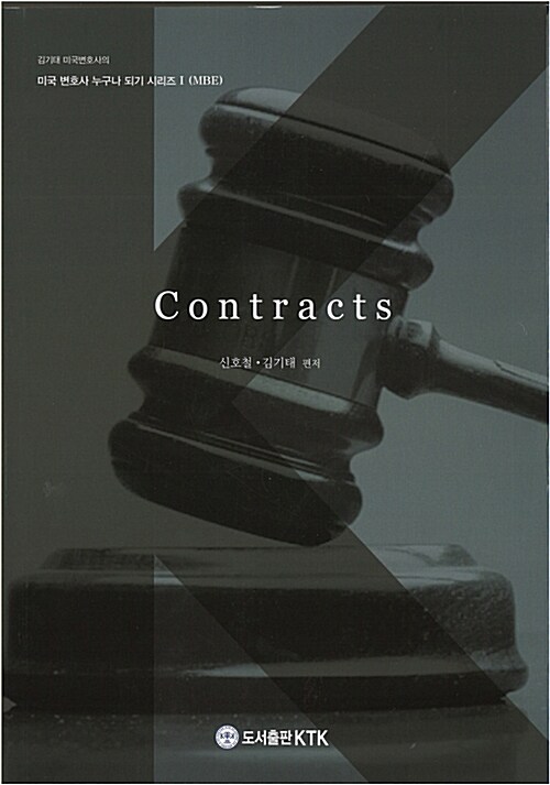 [중고] Contracts