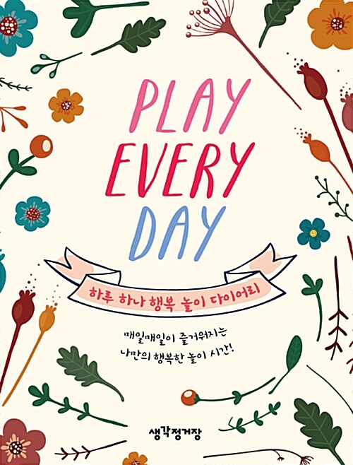 [중고] Play Everyday