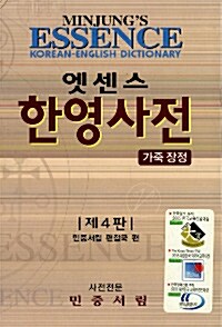 [중고] 엣센스 한영사전 (제4판 가죽장정) (2000년)