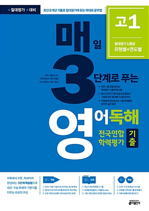 매3영 고1 - 매일 3단계로 푸는 영어독해 전국연합 학력평가 기출 고1 (2017년)