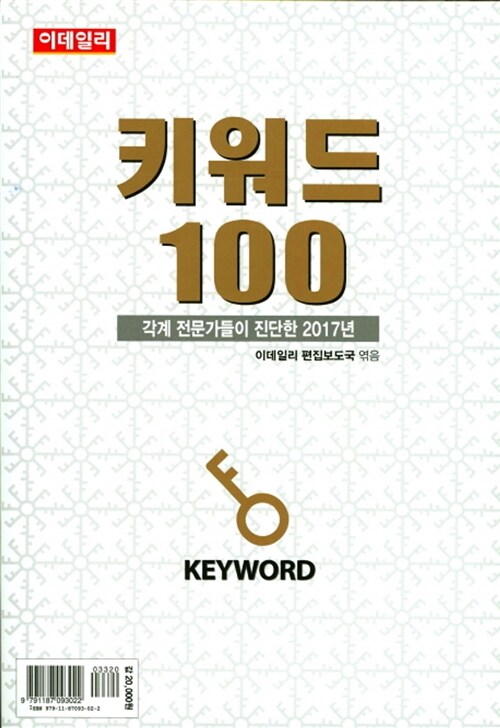 키워드 100