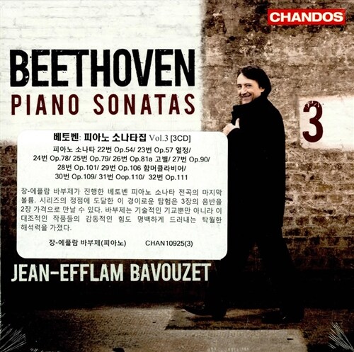 [수입] 베토벤 : 피아노 소나타집 Vol.3 [3CD]
