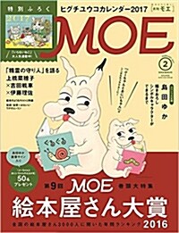 MOE (モエ) 2017年 02月號 [雜誌]