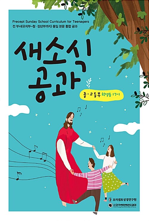 새소식 공과 17-1 중.고등부 학생용